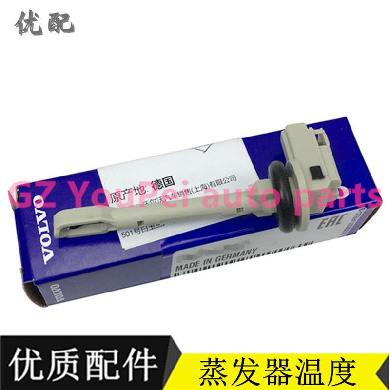 适用于沃尔沃S40V50C30V40C70蒸发箱温度传感器空调感应器蒸发器