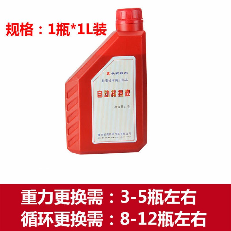 适配长安铃木天语启悦维特拉骁途锋驭新奥拓雨燕波箱油自动变速箱