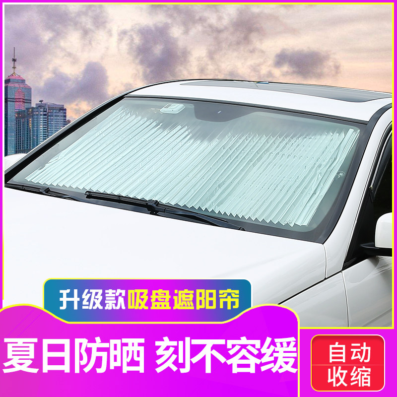 新款汽车遮阳挡自动伸收缩隔热窗帘轿车前挡遮阳帘太阳挡板遮光布