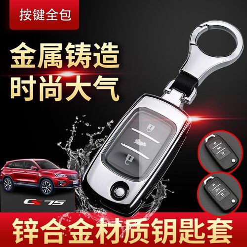 适用于长安cs75钥匙套手动挡豪华型2014款专用汽车保护壳钥匙包壳