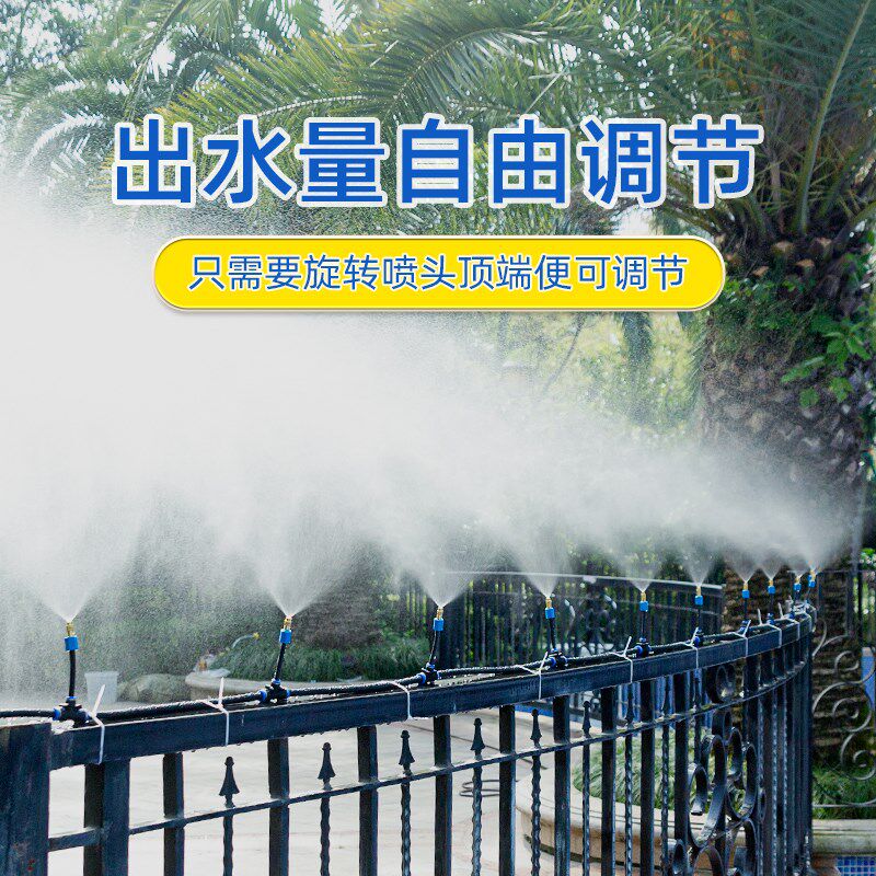 围挡阳台花园降温除尘万向可调雾化喷头气动快速快插接头喷淋套装