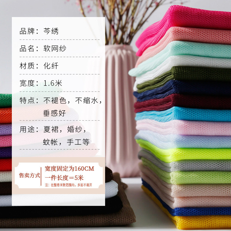 软网纱布料 加密网眼布 婚纱头纱夏裙蚊帐网布服装纱裙蕾丝面料