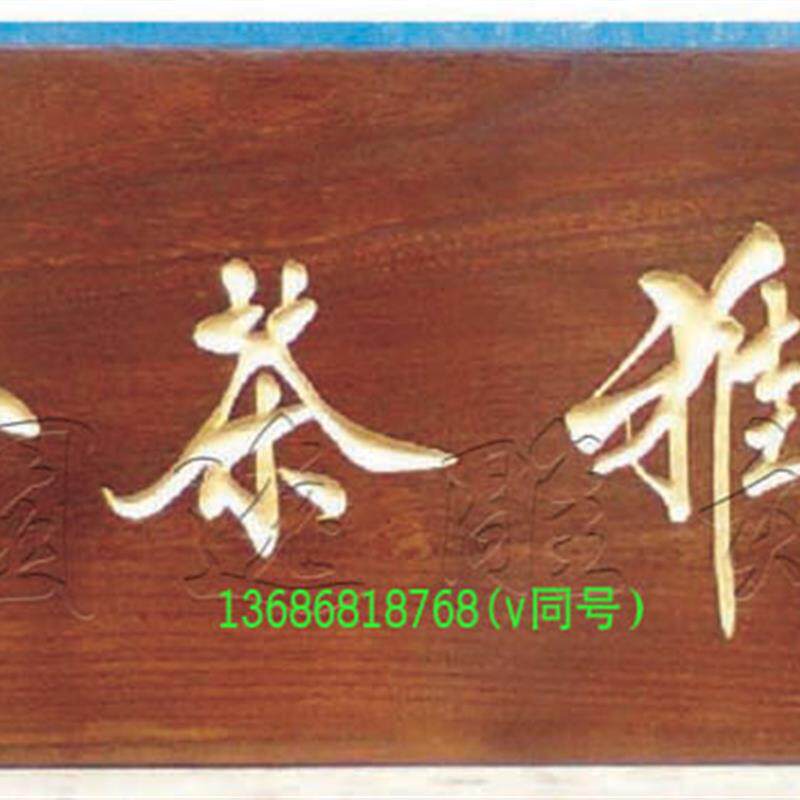 原木自然形状手工雕刻实木对联弧面抱柱联岳阳木质火烧木牌匾定做