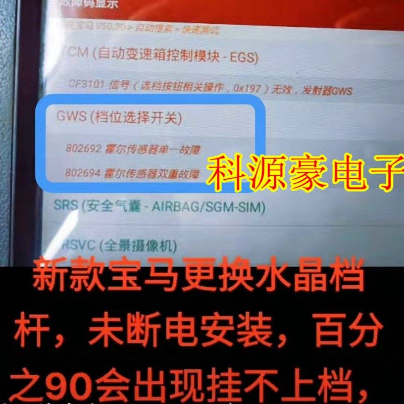 SEC 宝马G系列换挡机构霍尔传感器芯片故障水晶档把易损三极管6脚