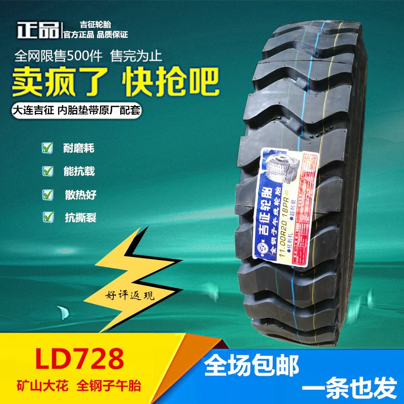 1100吉征1200R20钢丝轮胎载重耐磨工程货卡自卸挂车胎矿山新款