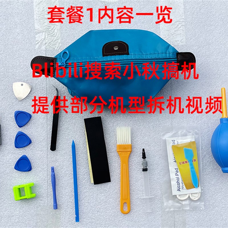 适用于神舟炫龙机械革命机械师笔记本拆机清灰套装硅脂小秋的小店