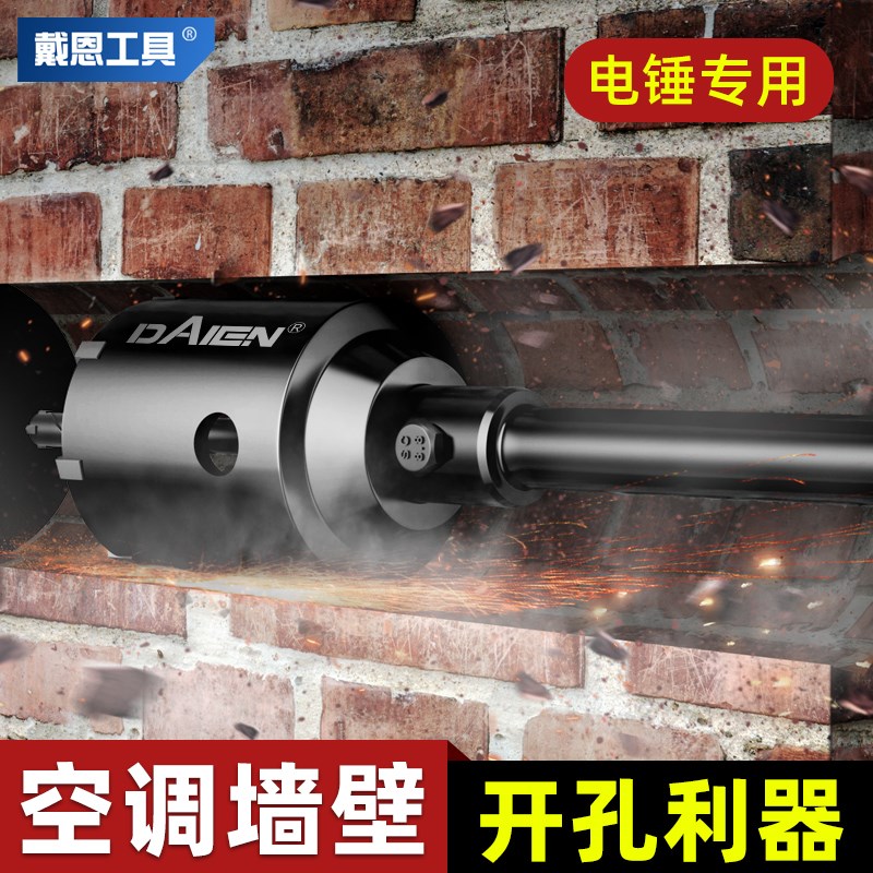 墙壁开孔器电锤钻头冲击穿墙钻墙混凝土打孔空调打洞砖墙钻孔神器