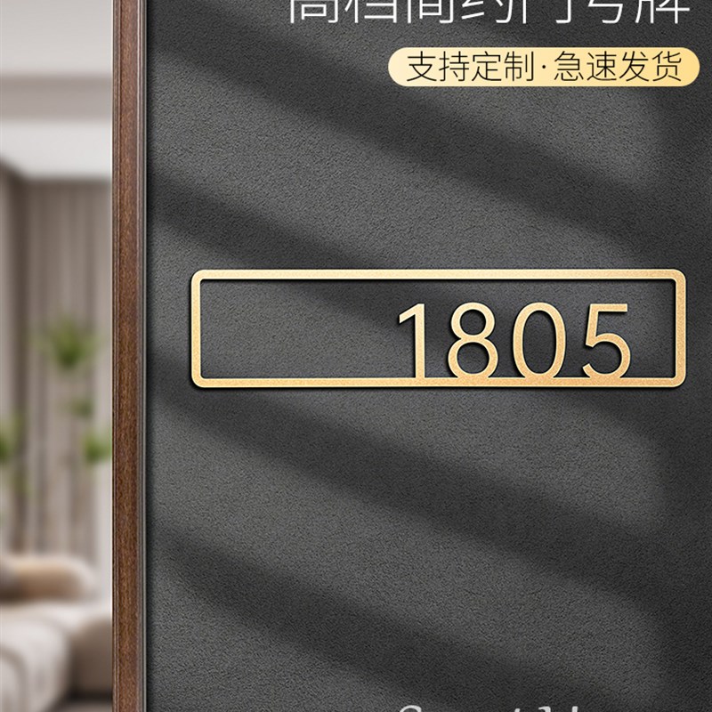 亚克力门牌号码牌家用创意个性定制房间号房号数字挂牌订制酒店包