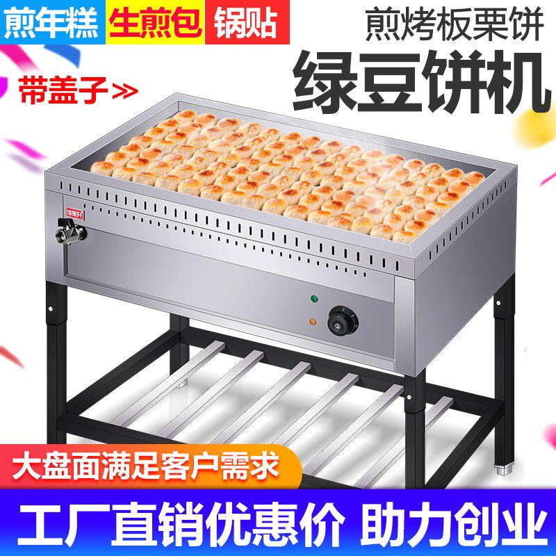 商用电热板栗酥机烤绿豆酥生煎锅贴锅绿豆饼烤炉水煎包锅锅贴大型