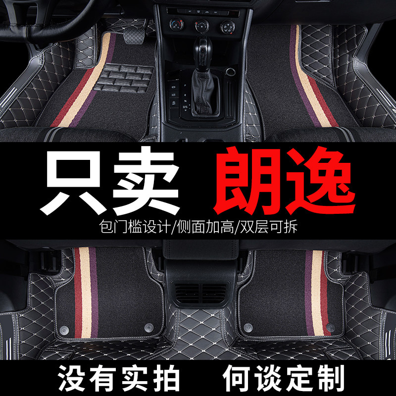 2021款21大众新朗逸启航版2019新款19朗逸plus专用汽车脚垫全包围