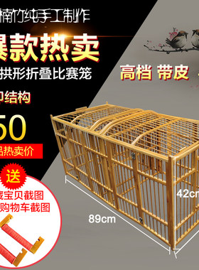 画眉鸟攻 笼打斗公笼斗鸟笼打笼比赛跑笼可折叠画眉笼方笼竹打架