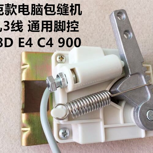 杰克798重邦锁边机E4拷边机脚控900剪线包缝C4直区电控脚踏控制器