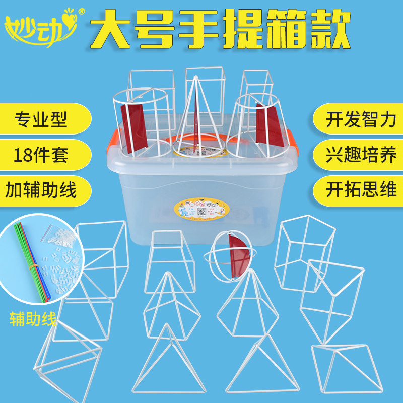 高中数学立体几何模型箱 初中学具上课体积面积解题两用教具模型