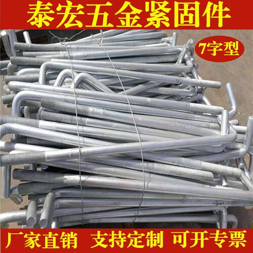 地脚螺栓地基预埋钢结构螺丝7字9字热镀锌地锚M16-M80非标件定制