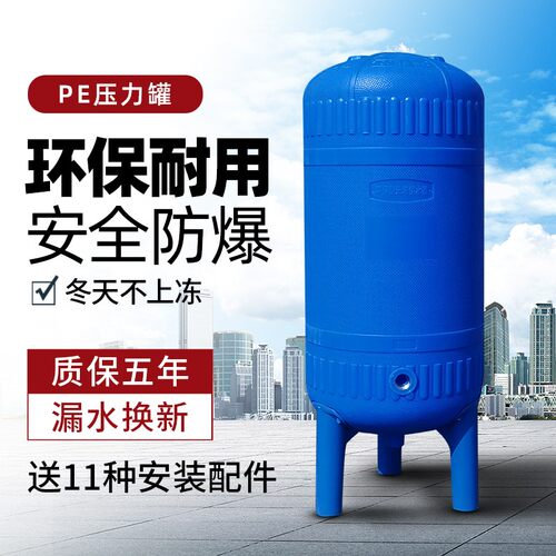 PE无塔供水器家用全自动塑料压力罐水塔井水增压水泵储水箱