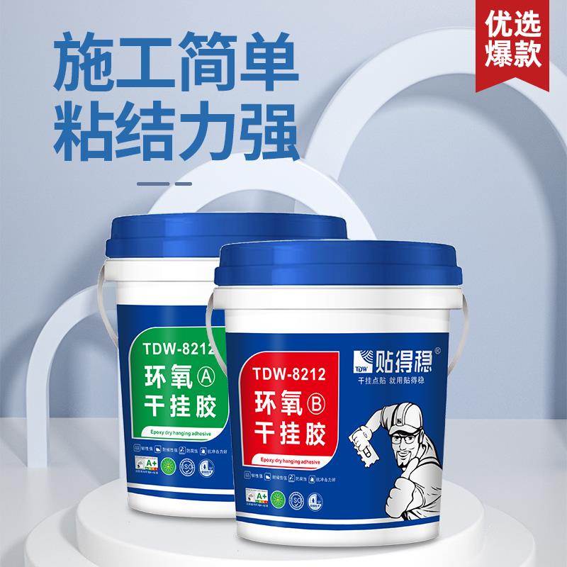 贴得稳环氧干挂AB胶岩板大理石瓷砖石材背景墙安装粘合剂点贴胶