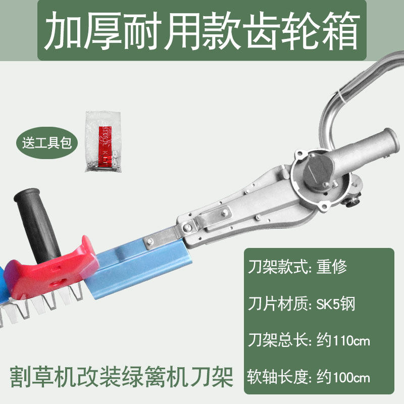 背负式割草机改装绿篱机/汽油修剪茶叶机重修剪刀架采茶机砍茶机