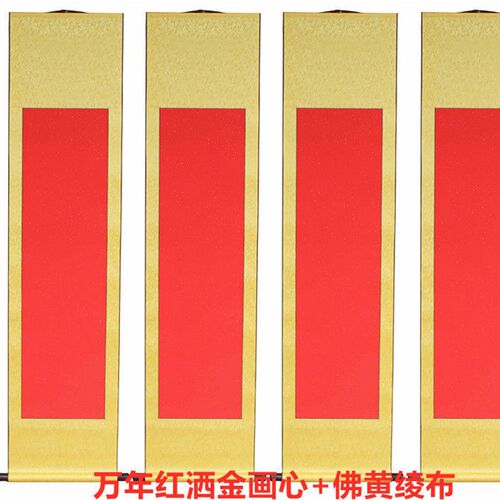 四条屏空白卷轴宣纸挂轴卷轴国画空白半生半熟仿古万年红