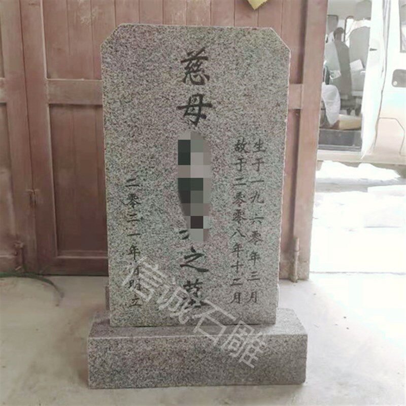 天然石雕墓碑定制传统农村土葬家用花岗岩家族大理石刻字石碑雕刻