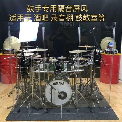 架子鼓屏风围挡透明亚克力隔断板音乐酒吧鼓盾消音鼓房爵士鼓挡板