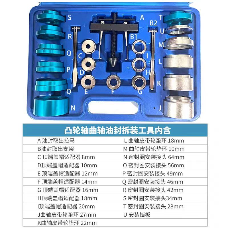 曲轴油封拆装工具凸轮轴油封工具平衡轴油封安装器油封取出器汽修