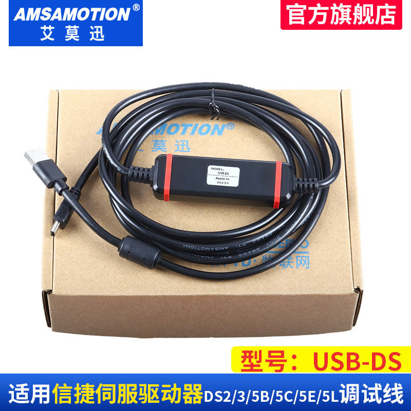 适用信捷伺服驱动器DS系列调试下载数据线DS2 3 5B 5C DS5E DS5L
