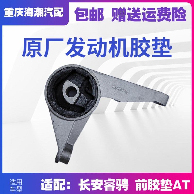 适配长安睿骋前后机脚胶支架软垫左右发动机胶垫脚垫悬置软垫总成