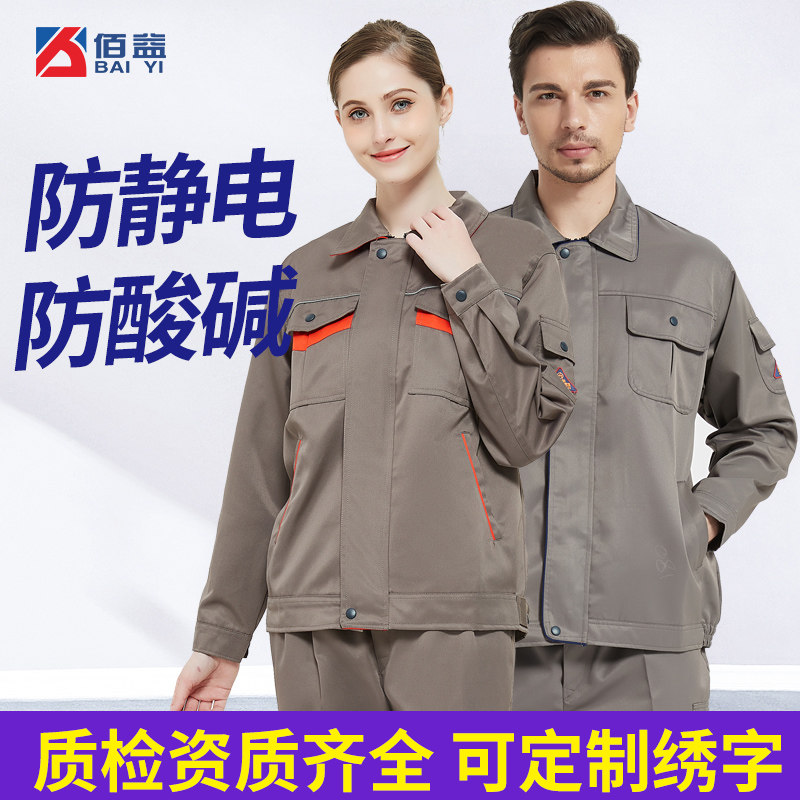 佰益防静电防酸碱工作服男女春秋长袖套装耐腐蚀卡其色分体工装