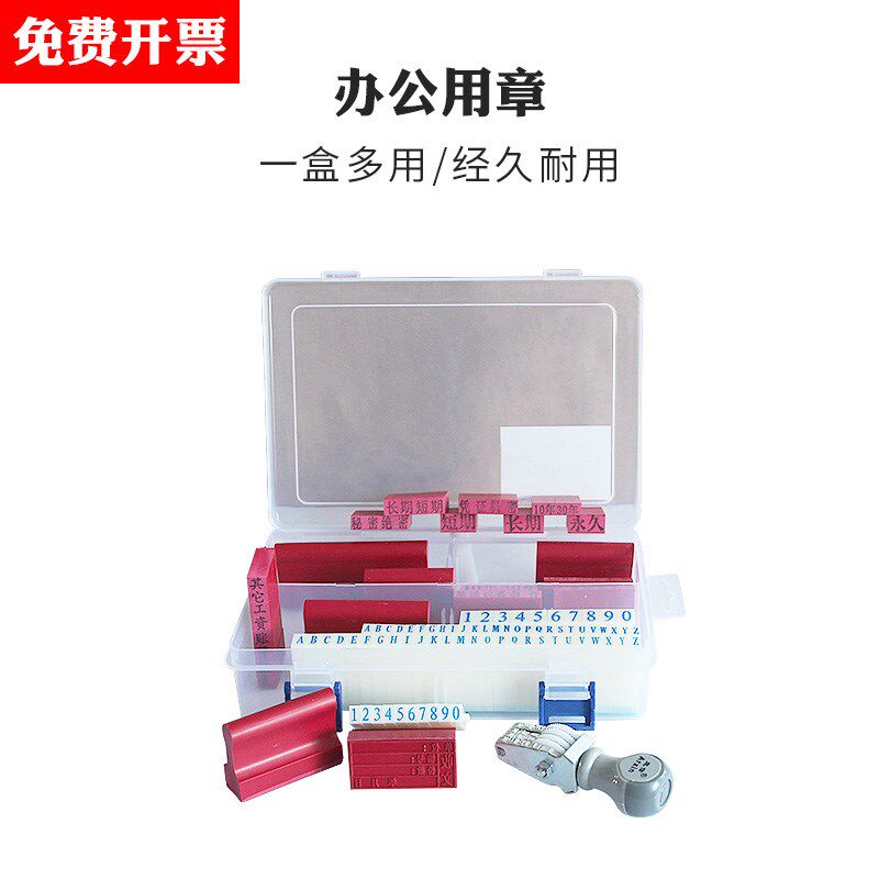 亚信多功能多科目档案章归档章10年30年长期短期印章档案编号科目