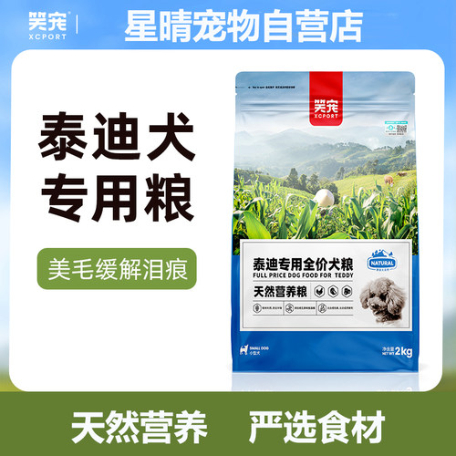 笑宠天然狗食泰迪贵宾全期专用粮成幼犬美毛去泪痕奶糕通用型狗食