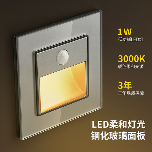 人体感应地脚灯嵌入式86型小夜灯LED酒店家用过道楼梯踏步感应灯