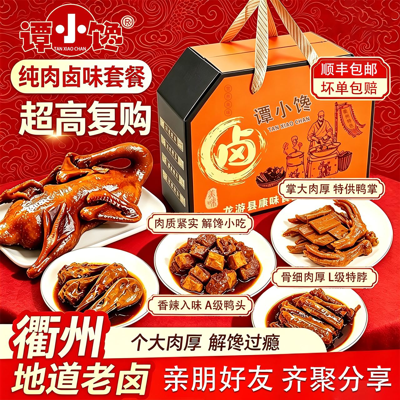 卤味鸭货零食大礼包衢州特色鸭肉