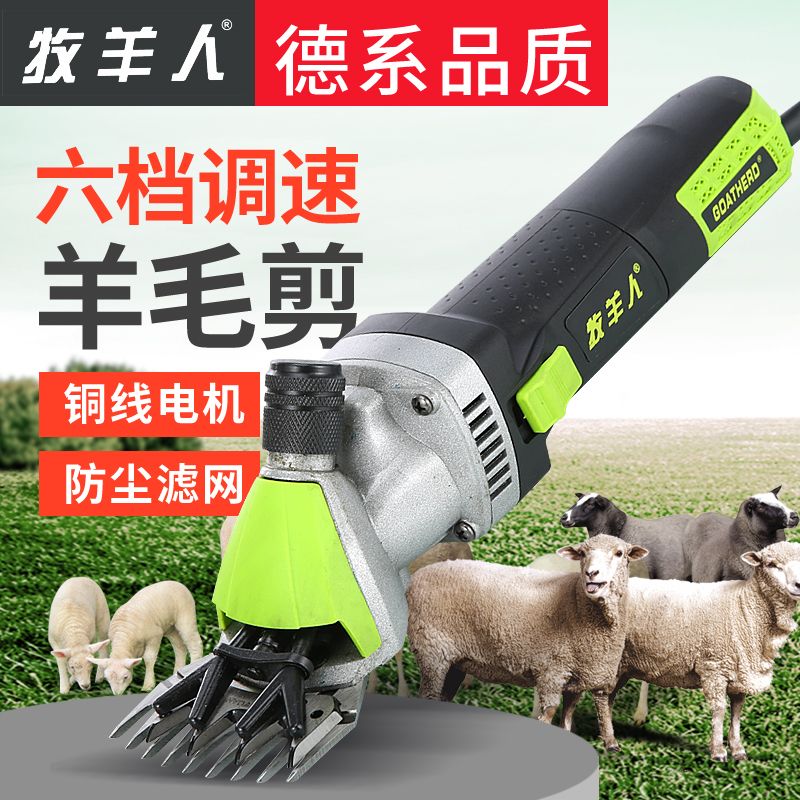 正品牧羊人羊毛剪电动剪毛机剪羊毛机剃羊毛电推子打羊毛推子