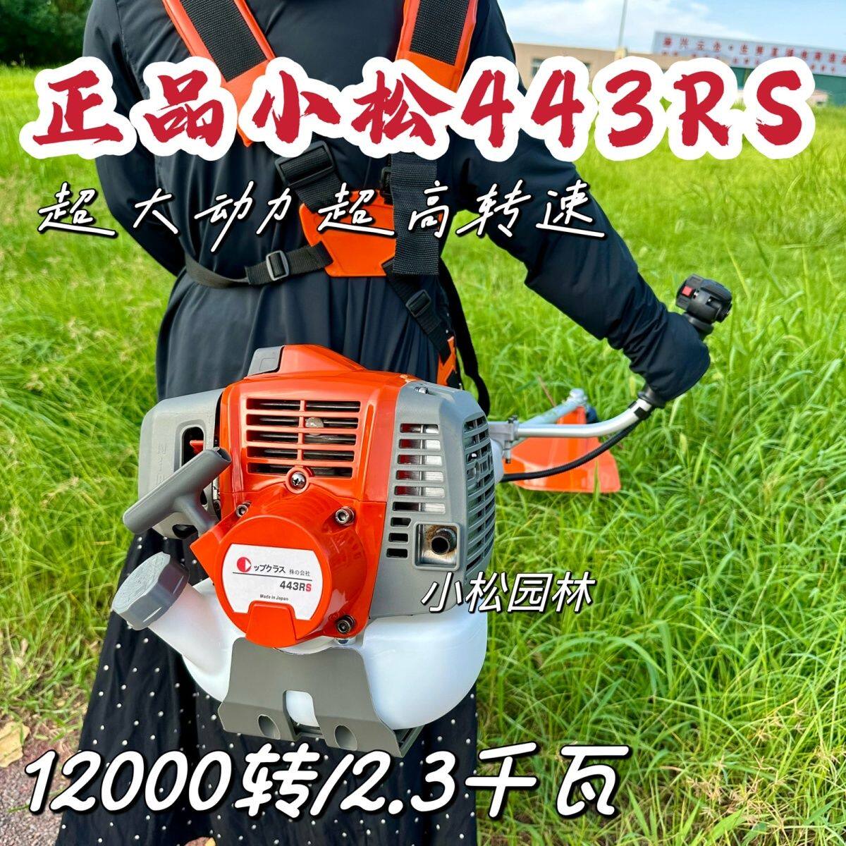 小松长杆大马力443RS二冲程汽油侧挂式割草机打草除草机超高转速