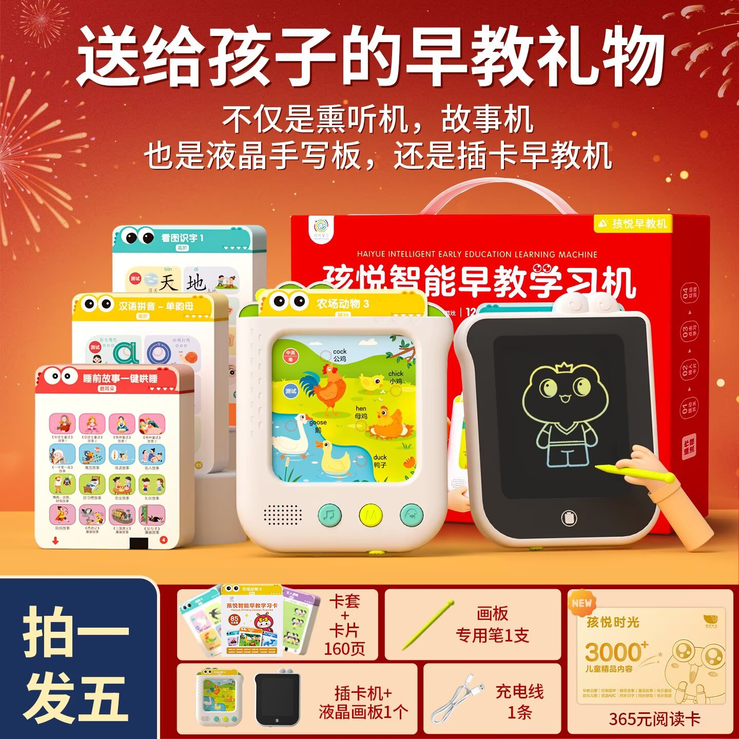孩悦0-3岁插卡点读早教学习机