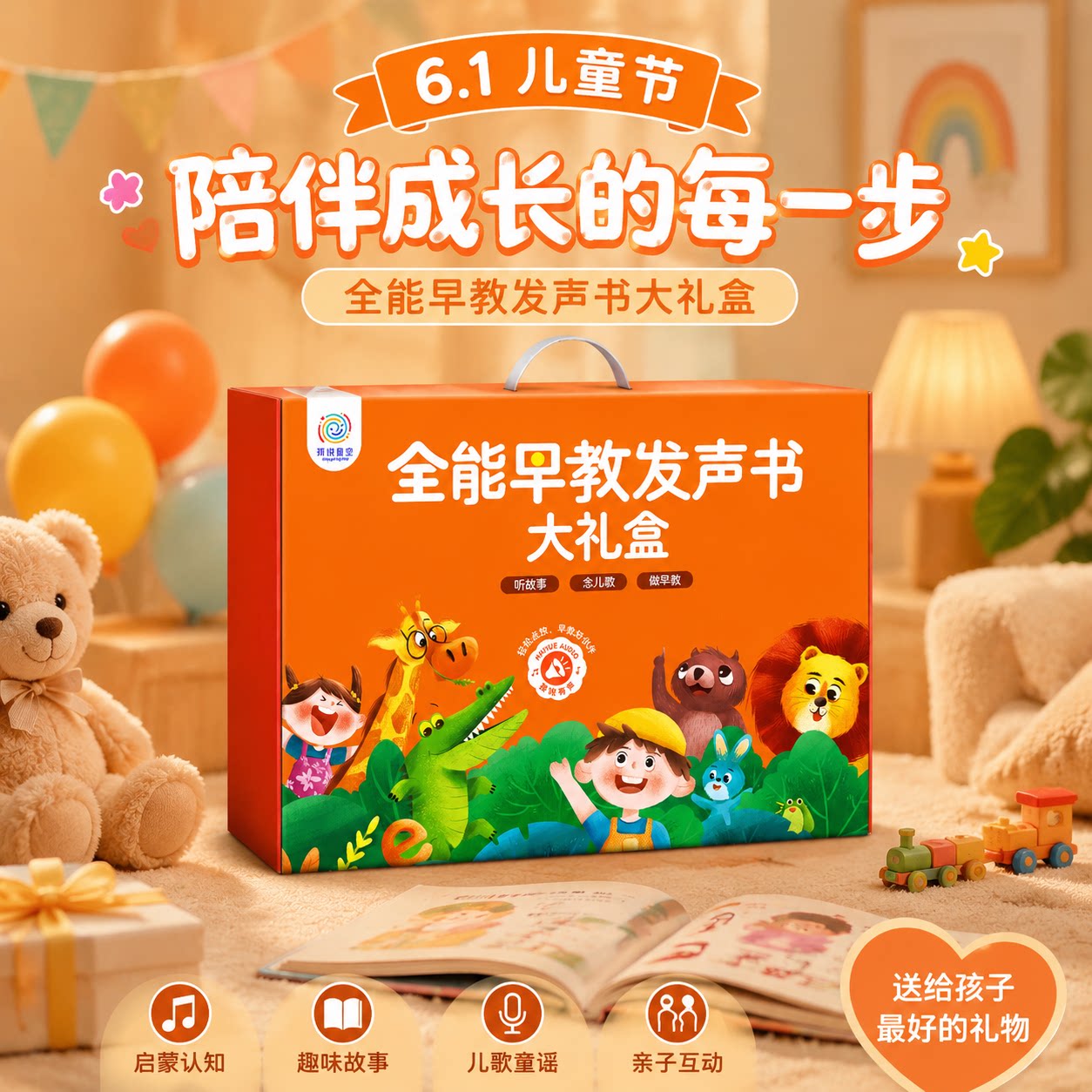 六一儿童节礼物早教益智玩具