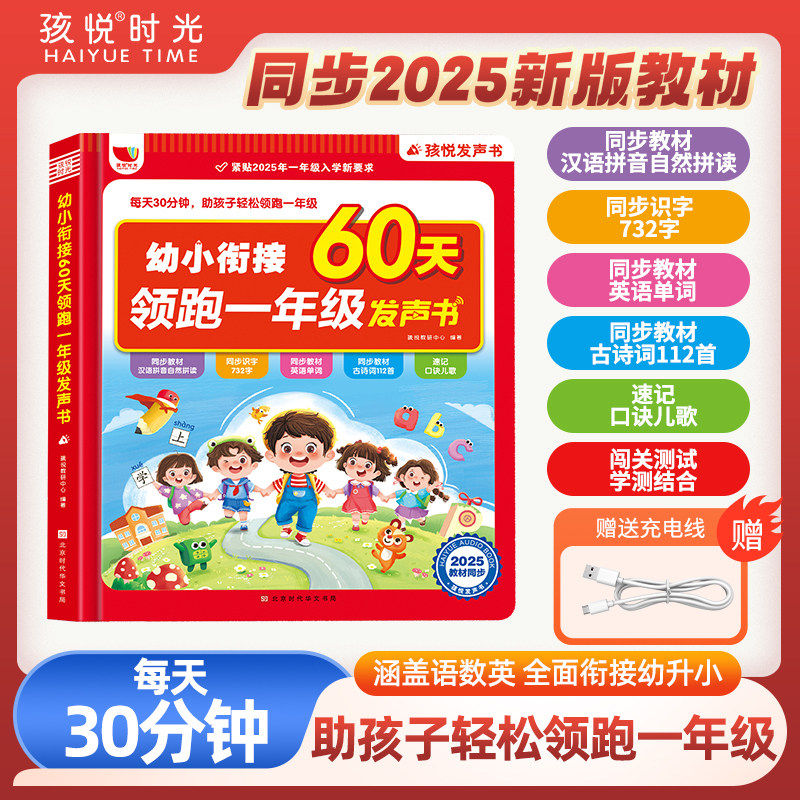 幼小衔接语数英点读发声书