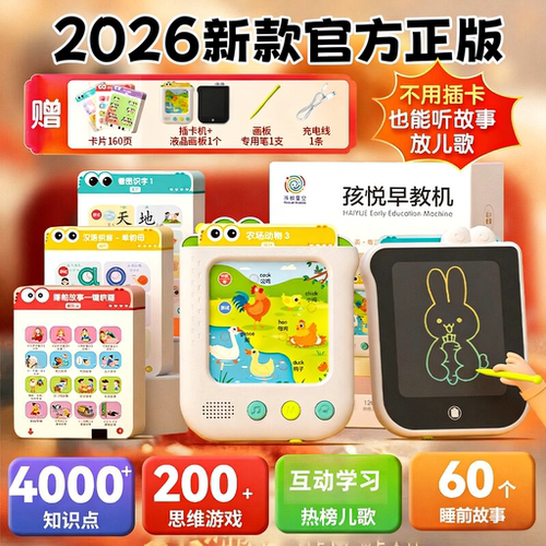 孩悦学习机儿童插卡片早教机