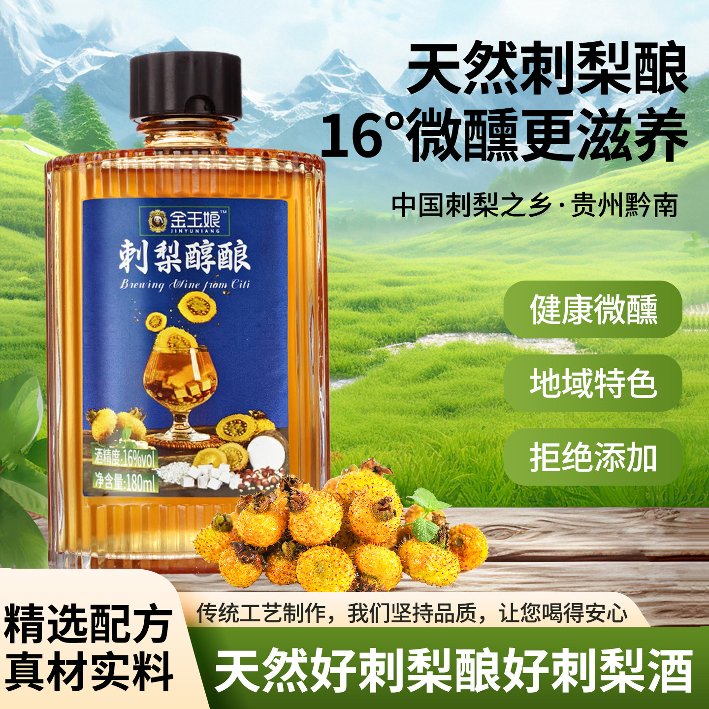 金玉娘刺梨养生酒低度酒微醺果酒聚会送礼自饮小瓶酒180ml刺梨酒