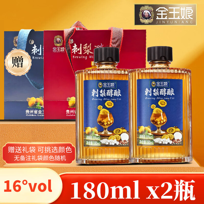 金玉娘刺梨醇酿温养草本酒16度女士微醺晚安酒低度养生酒伴手礼盒