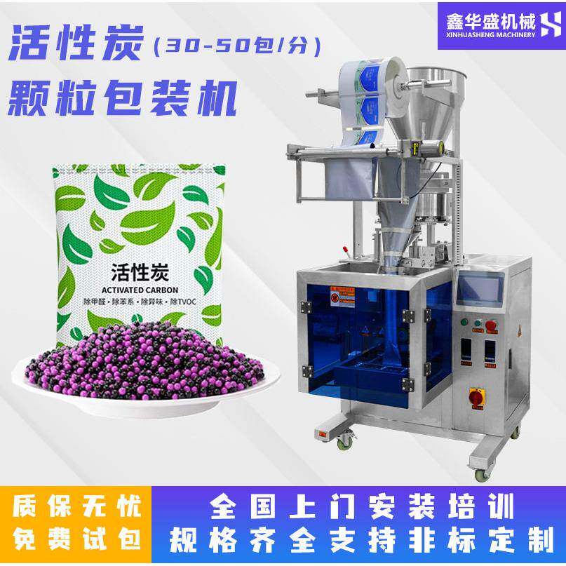 全自动包装机小袋装竹炭清新剂活性炭量杯称重立式包装机