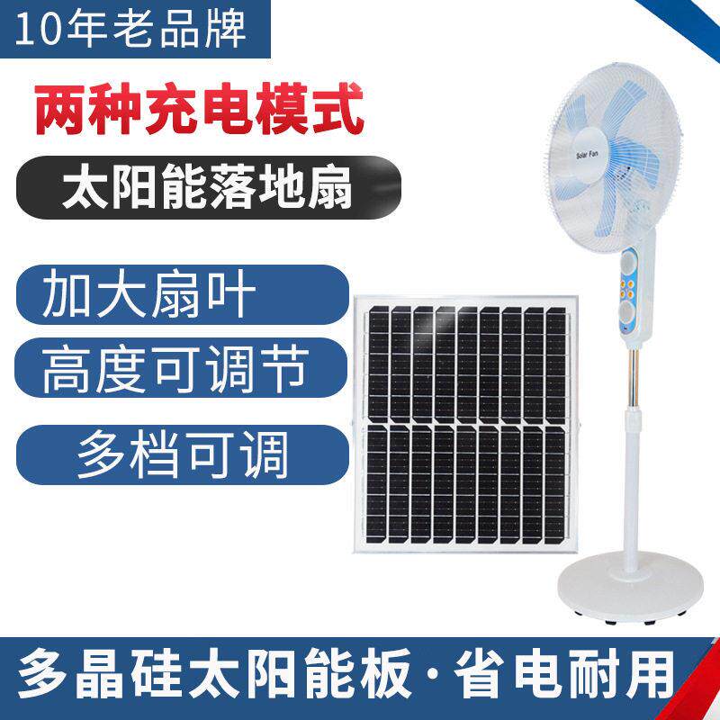 太阳能充电风扇落地扇LED夜灯大风量摇头家用户外蓄电台立式4档