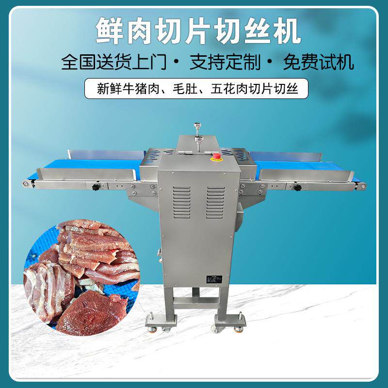 连续式水平切肉机JYR-340新鲜牛肉切丝切片机