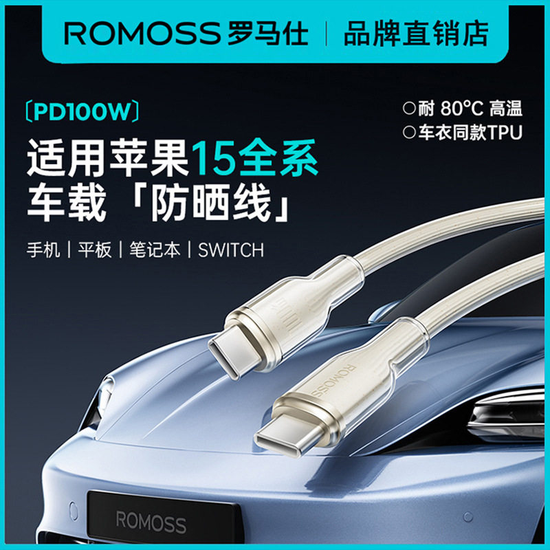 罗马仕充电线适用苹果iPhone1516promax华为100w超级快充TypeC