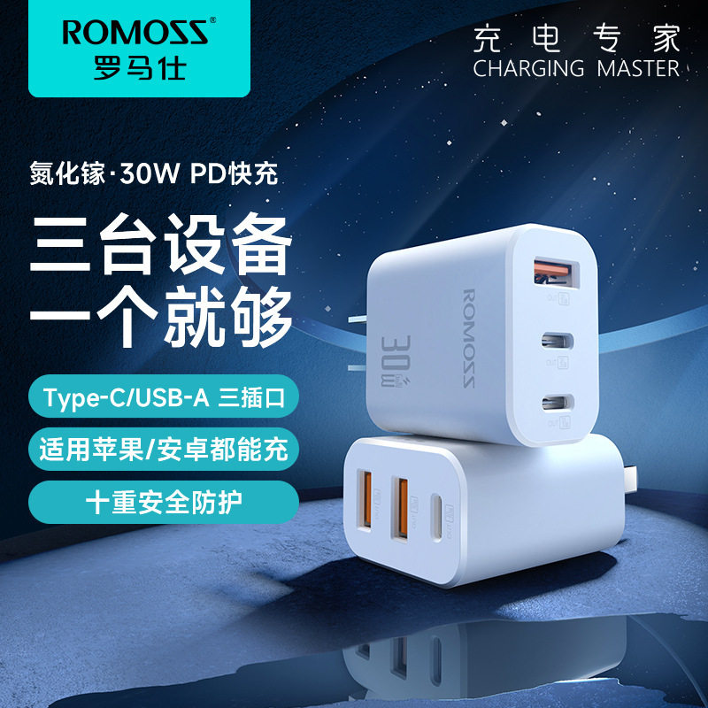 罗马仕充电头PD30W三口氮化镓充电器适用苹果华为小米手机快充头