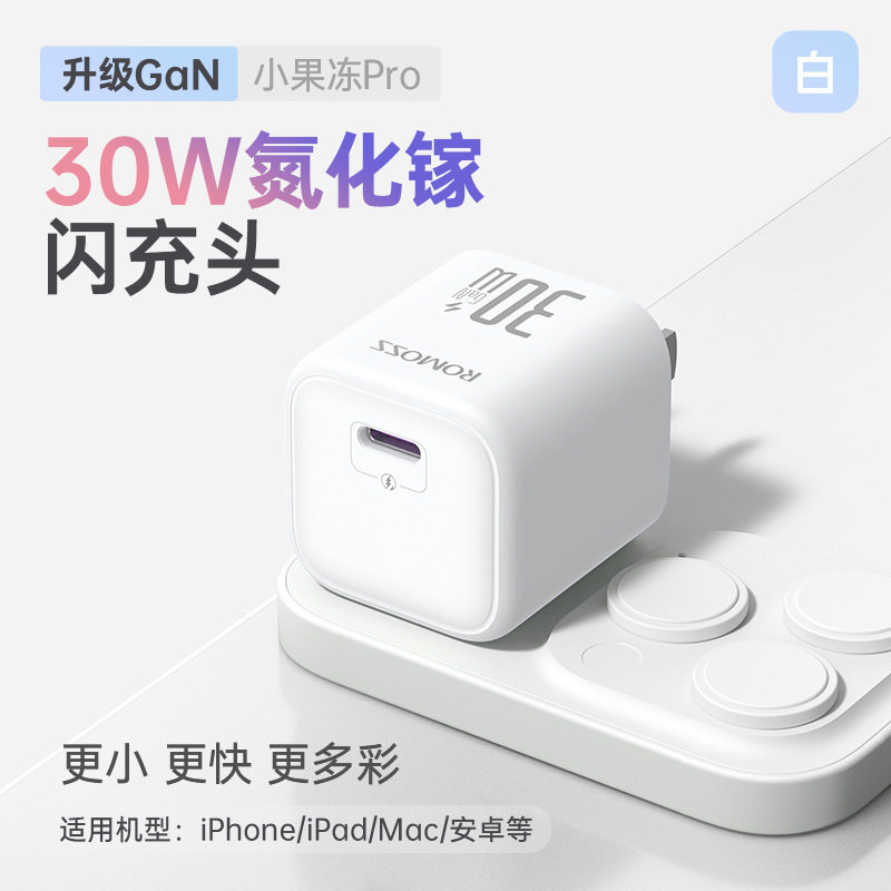 适用于罗马仕充电器30W小果冻系列苹果手机充电头快充头迷你AC30C