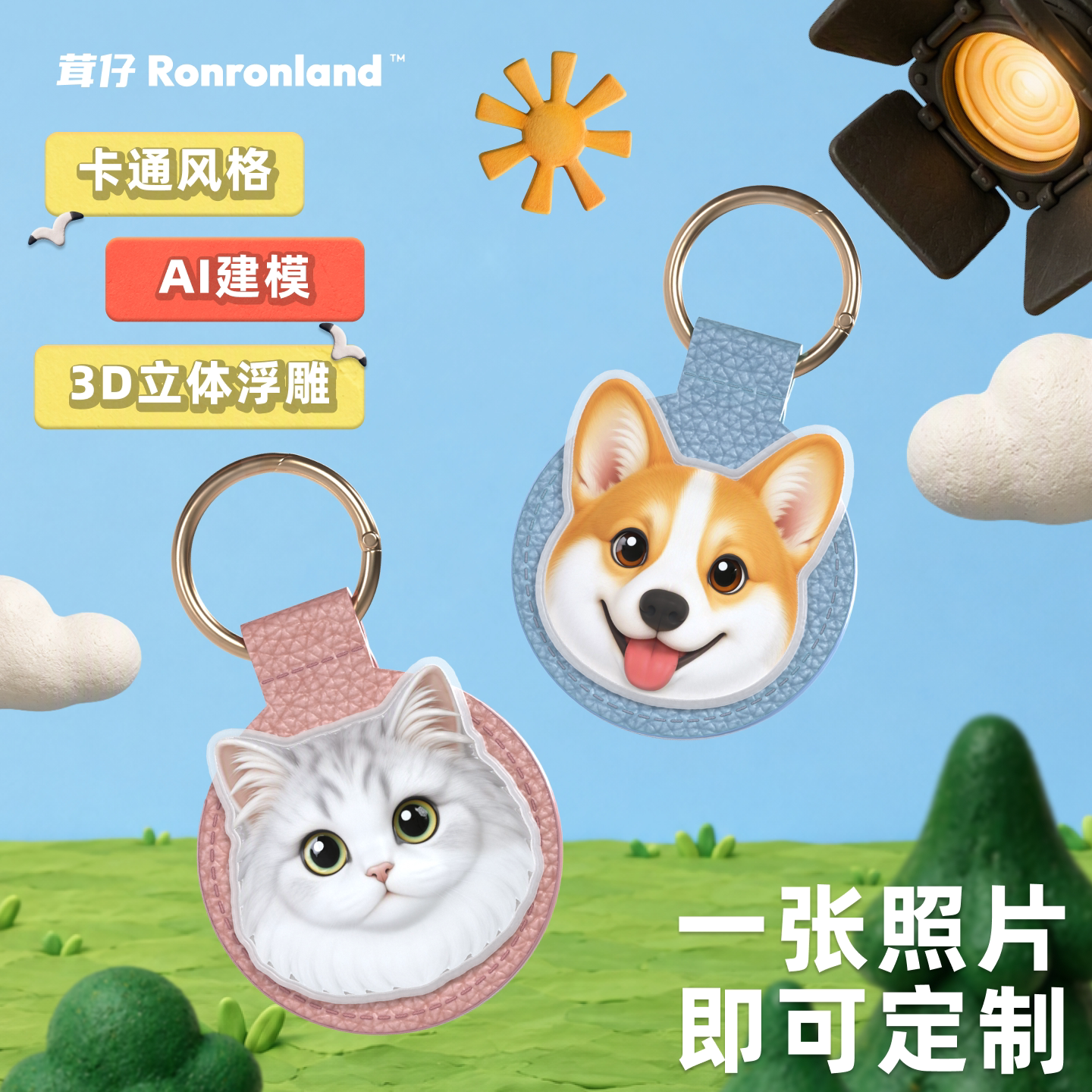 茸仔AI动物世界定制挂件3D浮雕