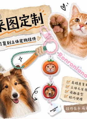 茸仔AI叠叠乐3D宠物定制钥匙扣