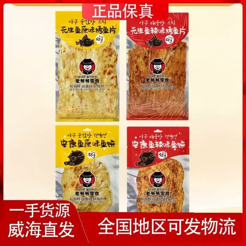 零食爷爷炭烤鱼片即食多口味图片