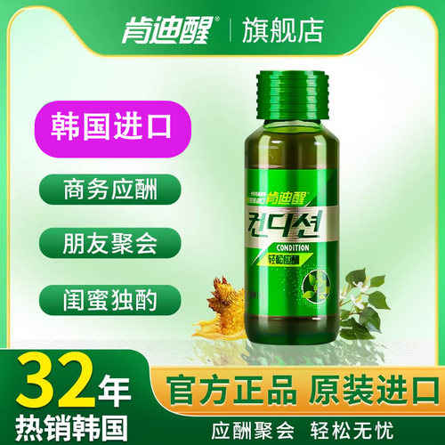 韩国进口肯迪醒枳椇子醒酒饮料